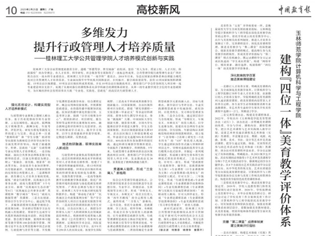 【中国教育报】多维发力 提升行政管理人才培养质量——太阳成集团tyc151cc,太阳成集团tyc151cc人才培养模式创新与实践